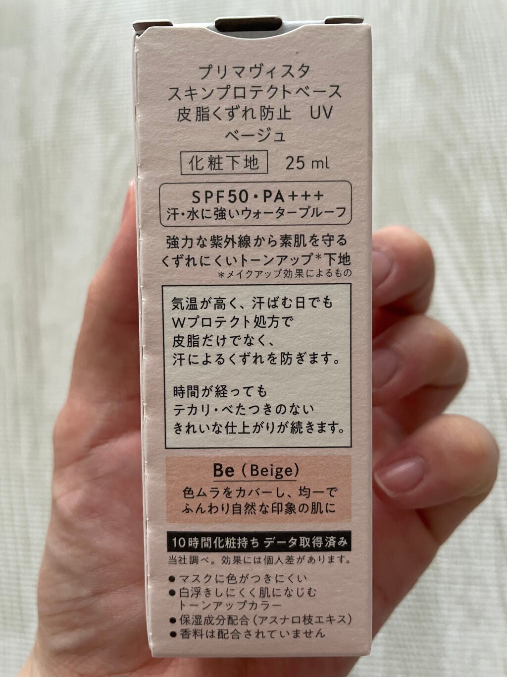 スキンプロテクトベース<皮脂くずれ防止>SPF50/プリマヴィスタ/化粧下地を使ったクチコミ(2枚目)