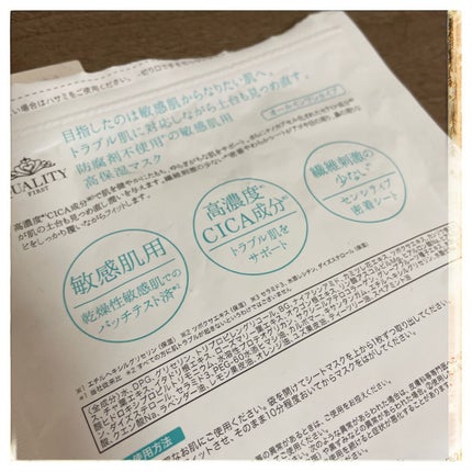 オールインワンシートマスク センシティブマスク 7枚/クオリティファースト/シートマスク・パックを使ったクチコミ(2枚目)