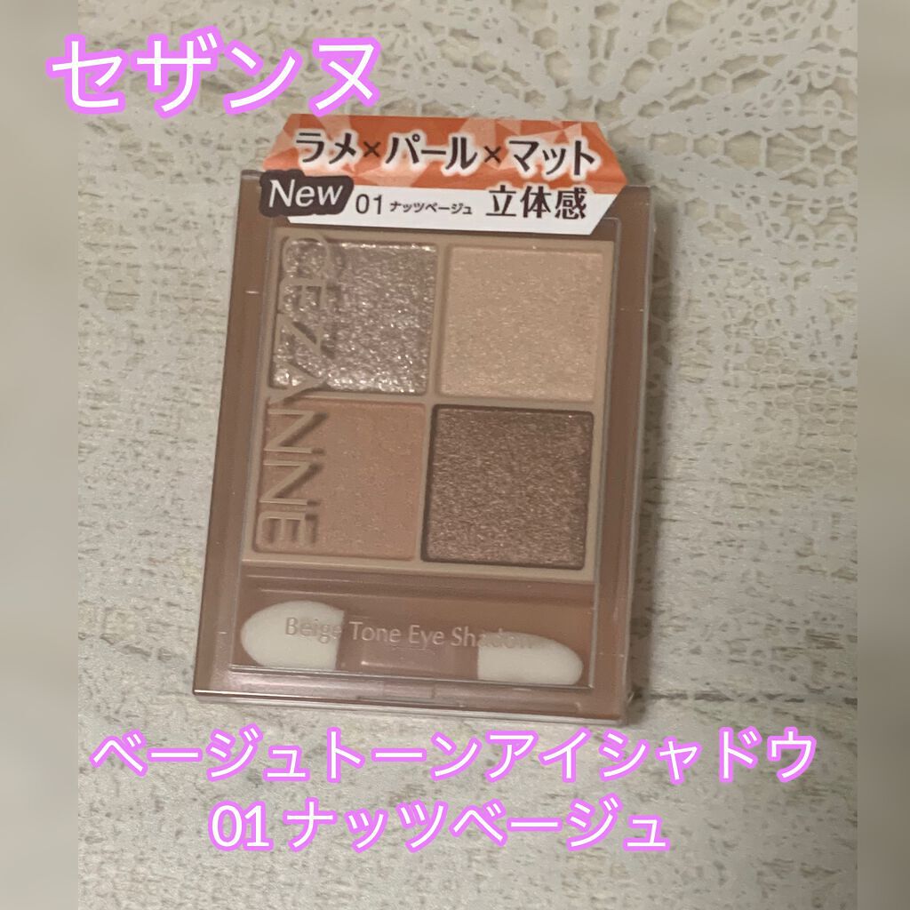 ベージュトーンアイシャドウ/CEZANNE/アイシャドウパレットを使ったクチコミ（1枚目）
