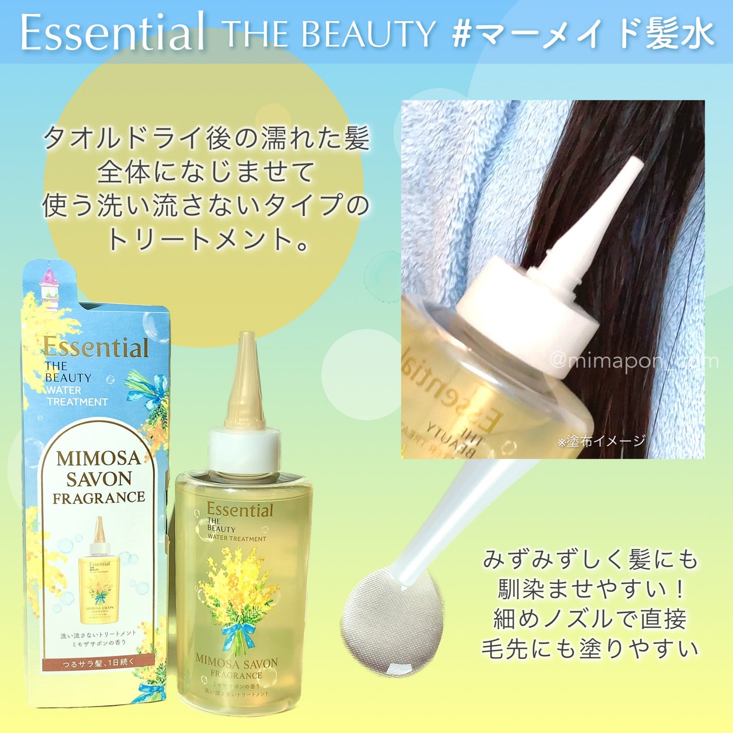 エッセンシャル ザビューティ ウォータートリートメント EXスムース ミモザサボンの香り /エッセンシャル/洗い流すヘアトリートメントを使ったクチコミ(4枚目)