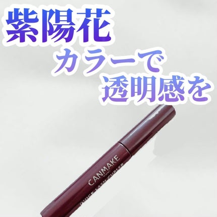 クイックラッシュカーラー/キャンメイク/マスカラ下地を使ったクチコミ(1枚目)