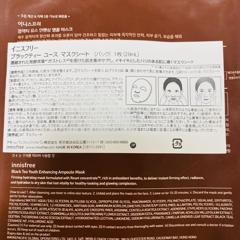 ブラックティー ユース マスクシート/innisfree/シートマスク・パックを使ったクチコミ(2枚目)