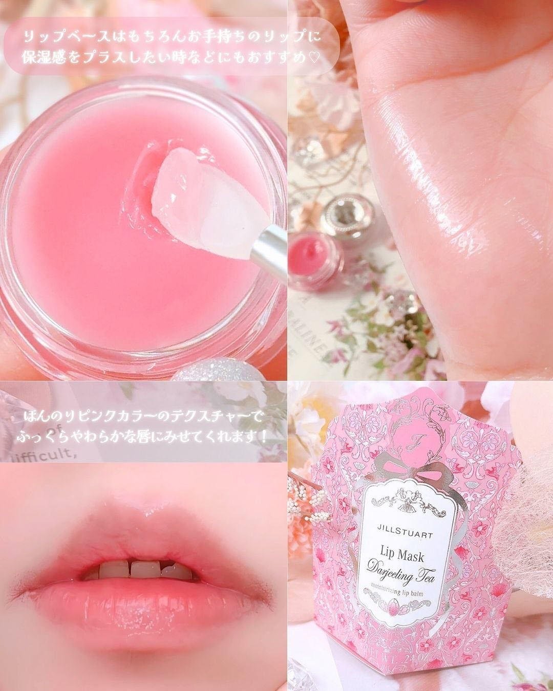 ジルスチュアート ダージリンティー リップマスク/JILL STUART/リップマスクを使ったクチコミ(4枚目)