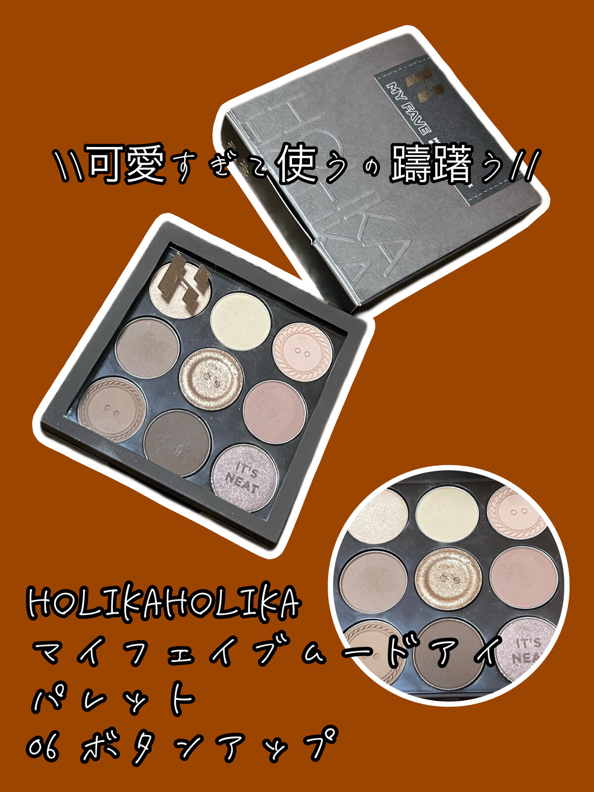 マイフェイブムードアイパレット 9カラー/HOLIKA HOLIKA/アイシャドウパレットを使ったクチコミ（1枚目）
