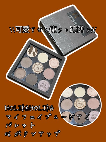 マイフェイブムードアイパレット 9カラー/HOLIKA HOLIKA/アイシャドウパレットを使ったクチコミ(1枚目)