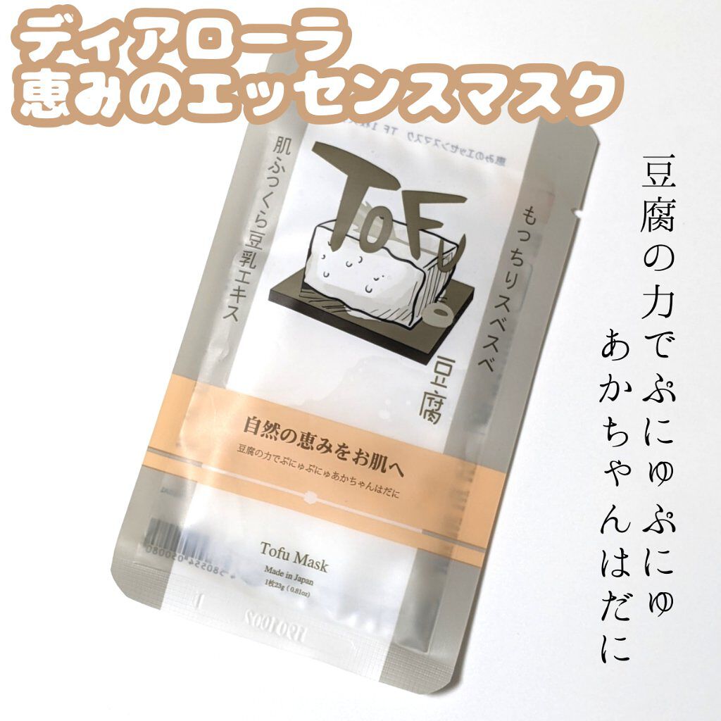 恵みのエッセンスマスク/Sincere Laura/シートマスク・パックを使ったクチコミ（1枚目）