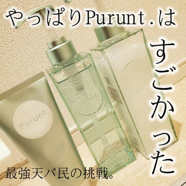 プルント コントロール美容液シャンプー／トリートメント/Purunt./シャンプー・コンディショナーを使ったクチコミ（1枚目）