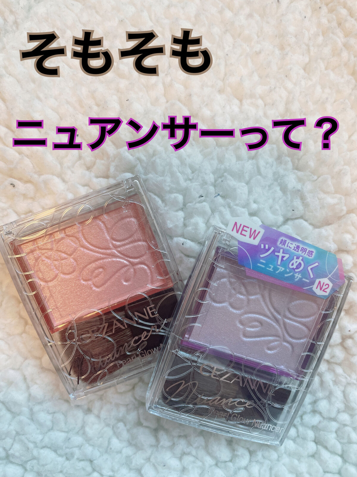 パールグロウニュアンサー/CEZANNE/パウダーハイライトを使ったクチコミ（1枚目）