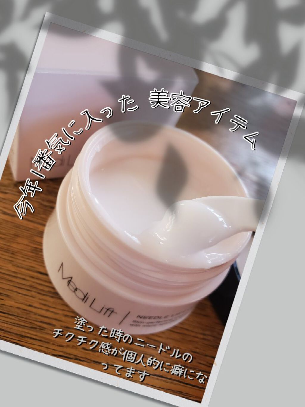 メディリフト ニードルリフトクリーム/YA-MAN TOKYO JAPAN/フェイスクリームを使ったクチコミ（1枚目）