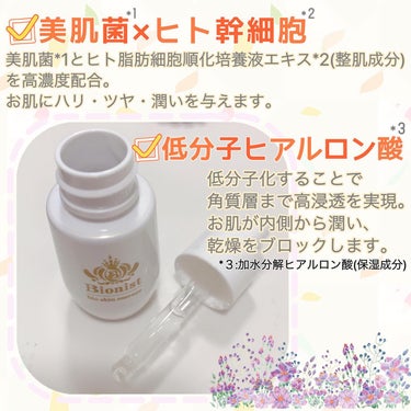 Bionist bio skin essence 30ml/Bionist (ビオニスト)/美容液を使ったクチコミ（2枚目）