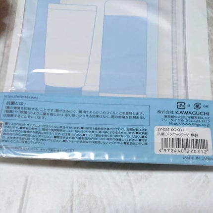 抗菌ジッパーポーチ横長/KAWAGUCHI/その他を使ったクチコミ(2枚目)