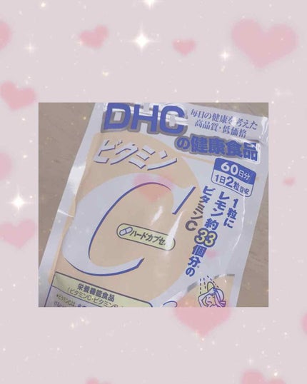 DHC ビタミンCハードカプセル/DHC/美容サプリメントを使ったクチコミ(3枚目)