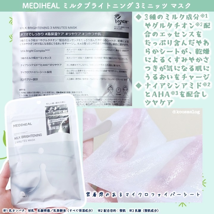 ミルクブライトニング 3ミニッツマスク/MEDIHEAL/シートマスク・パックを使ったクチコミ（2枚目）