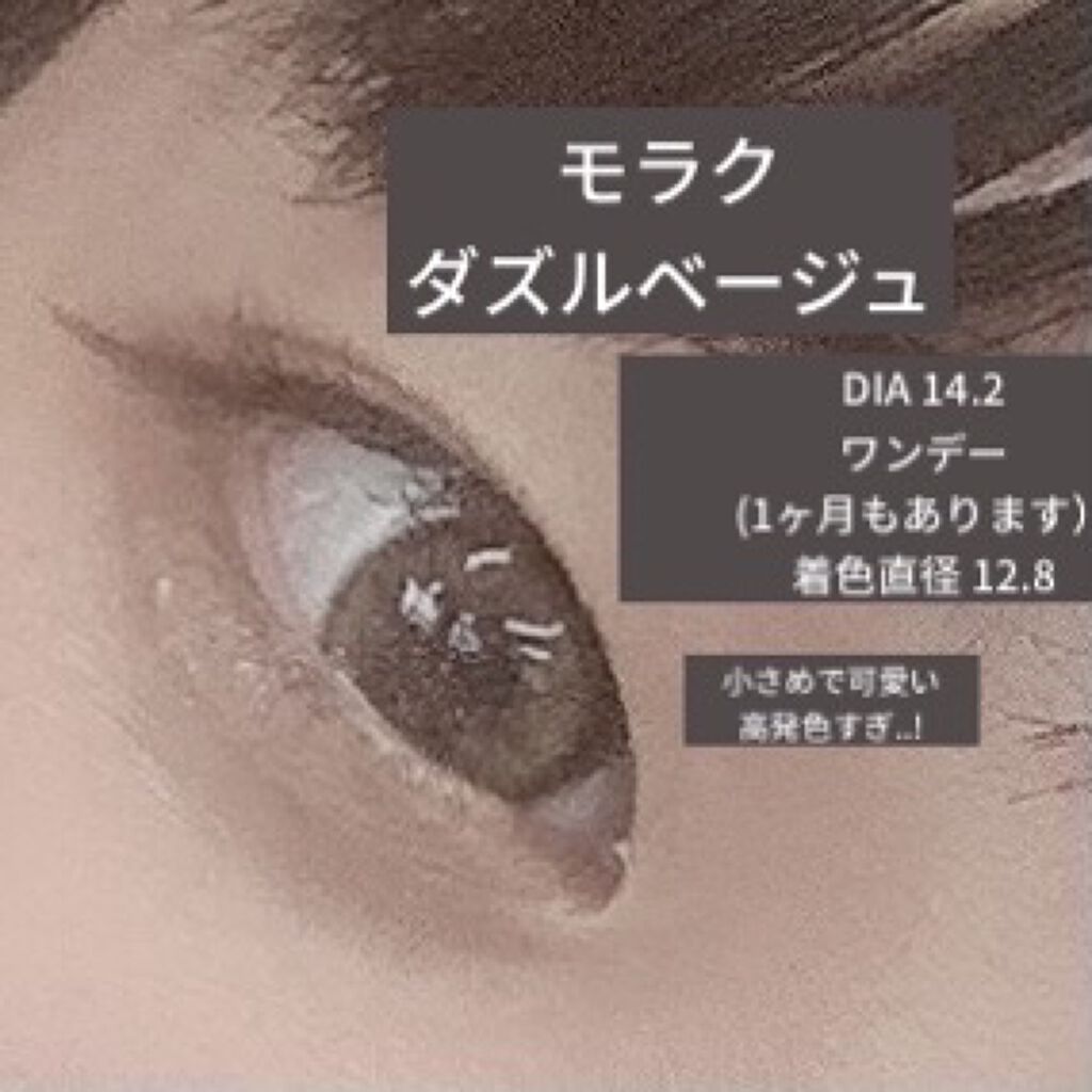 MOLAK 1day/MOLAK/ワンデー（１DAY）カラコンを使ったクチコミ（2枚目）