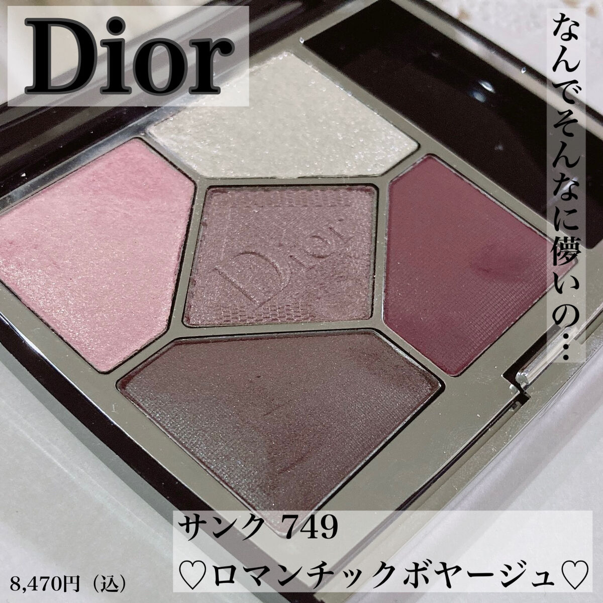 dior ディオール サンク クルール 749 ロマンティックボヤージュ 旧
