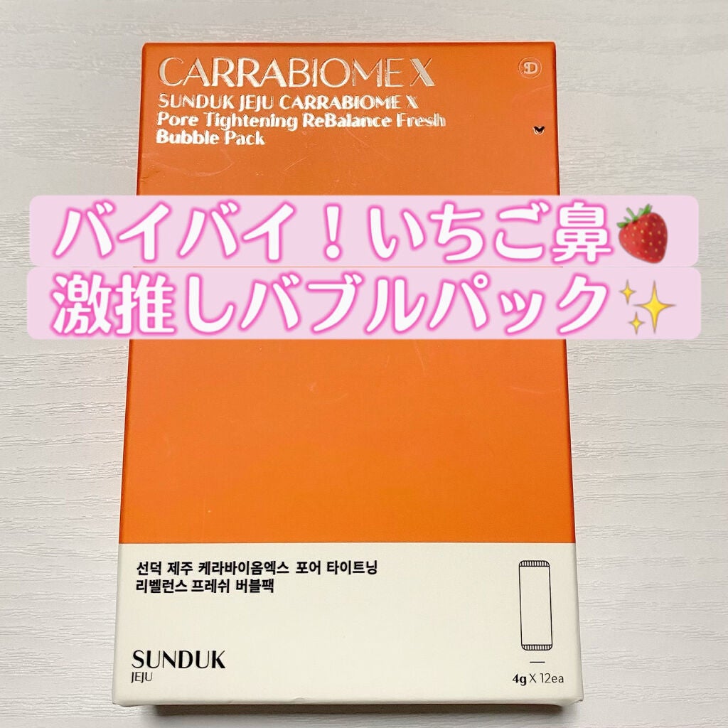 キャロットバブルパック/SUNDUK JEJU/洗い流すパック・マスクを使ったクチコミ(1枚目)