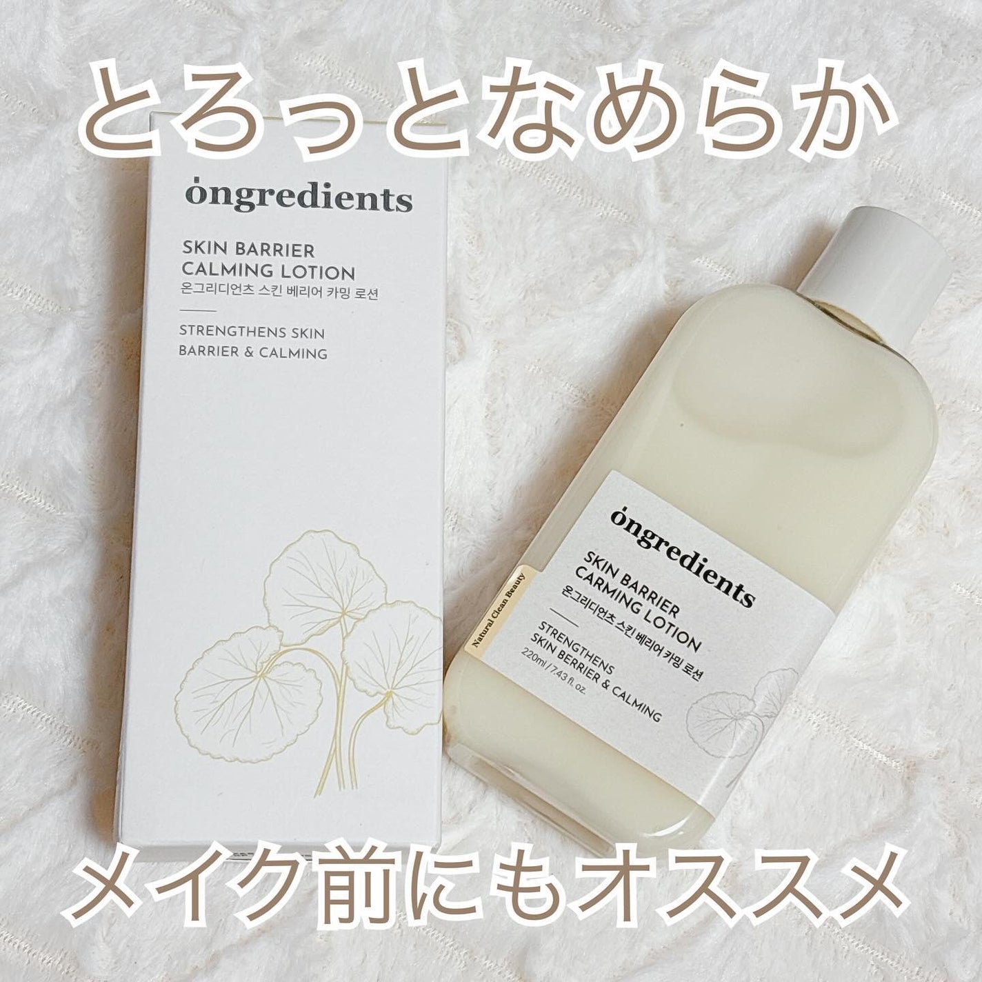はづき みお on LIPS 「Ongredients(オングリディエンツ)さんのスキンバリア..」(1枚目)