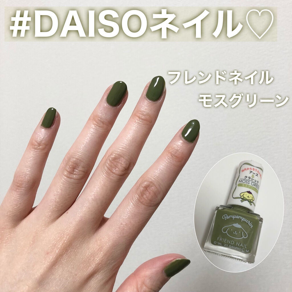 フレンドネイル(リニューアル品) /DAISO/マニキュアを使ったクチコミ(2枚目)