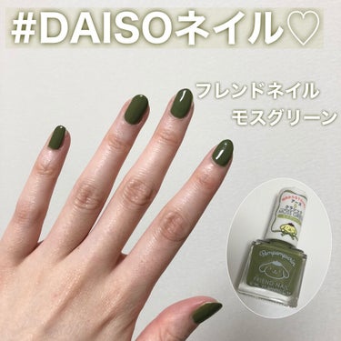 フレンドネイル(リニューアル品)	/DAISO/マニキュアを使ったクチコミ（2枚目）