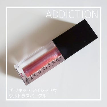 ザ リキッド アイシャドウ　ウルトラスパークル/ADDICTION/リキッドアイシャドウを使ったクチコミ（1枚目）