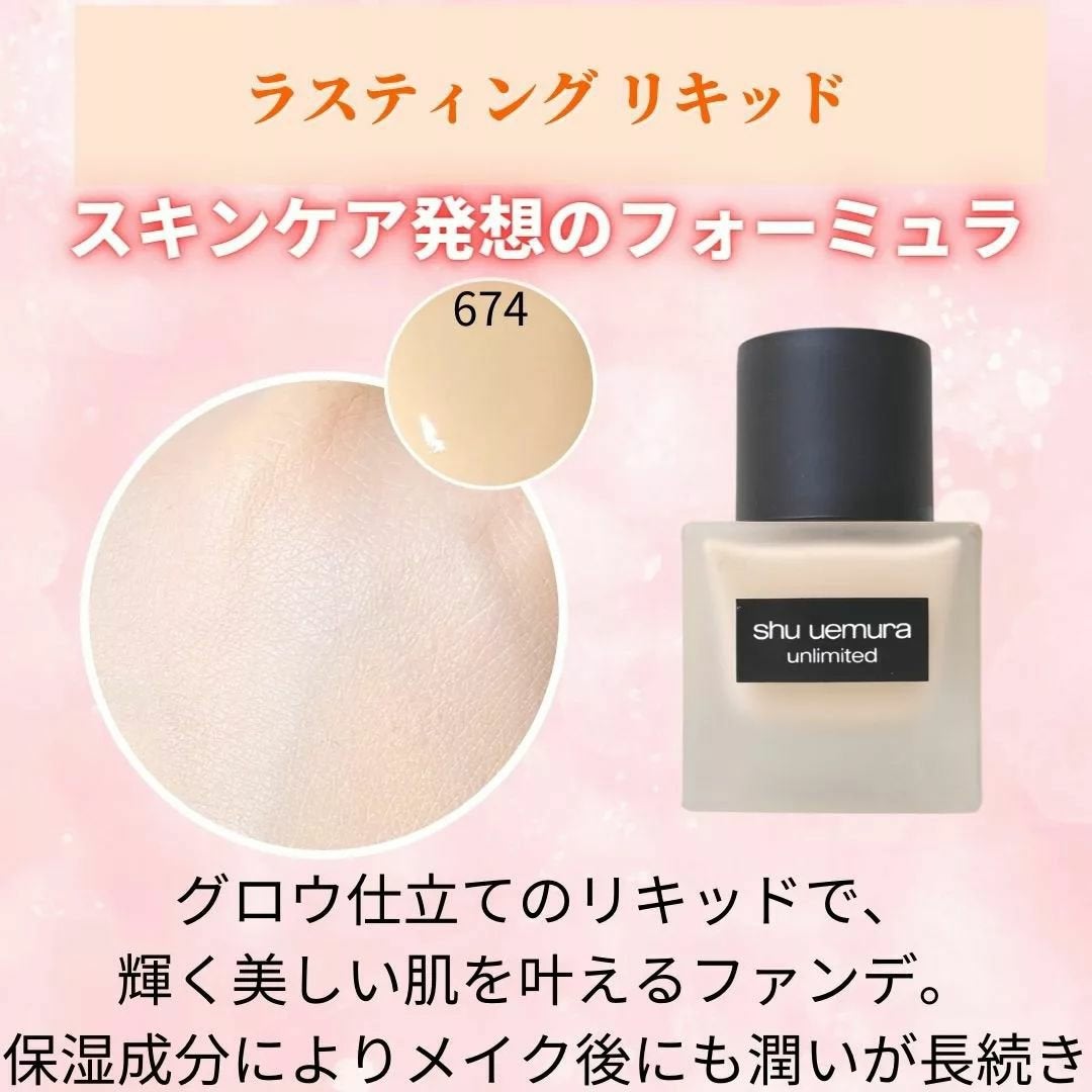 (旧)アンリミテッド ラスティング フルイド/shu uemura/リキッドファンデーションを使ったクチコミ(4枚目)