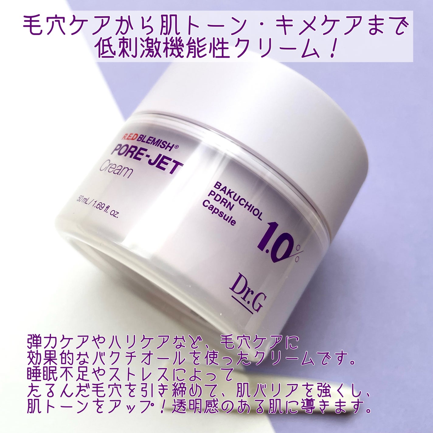 ドクタージー バクチオールポアジェットクリーム/Dr.G/フェイスクリームを使ったクチコミ(2枚目)