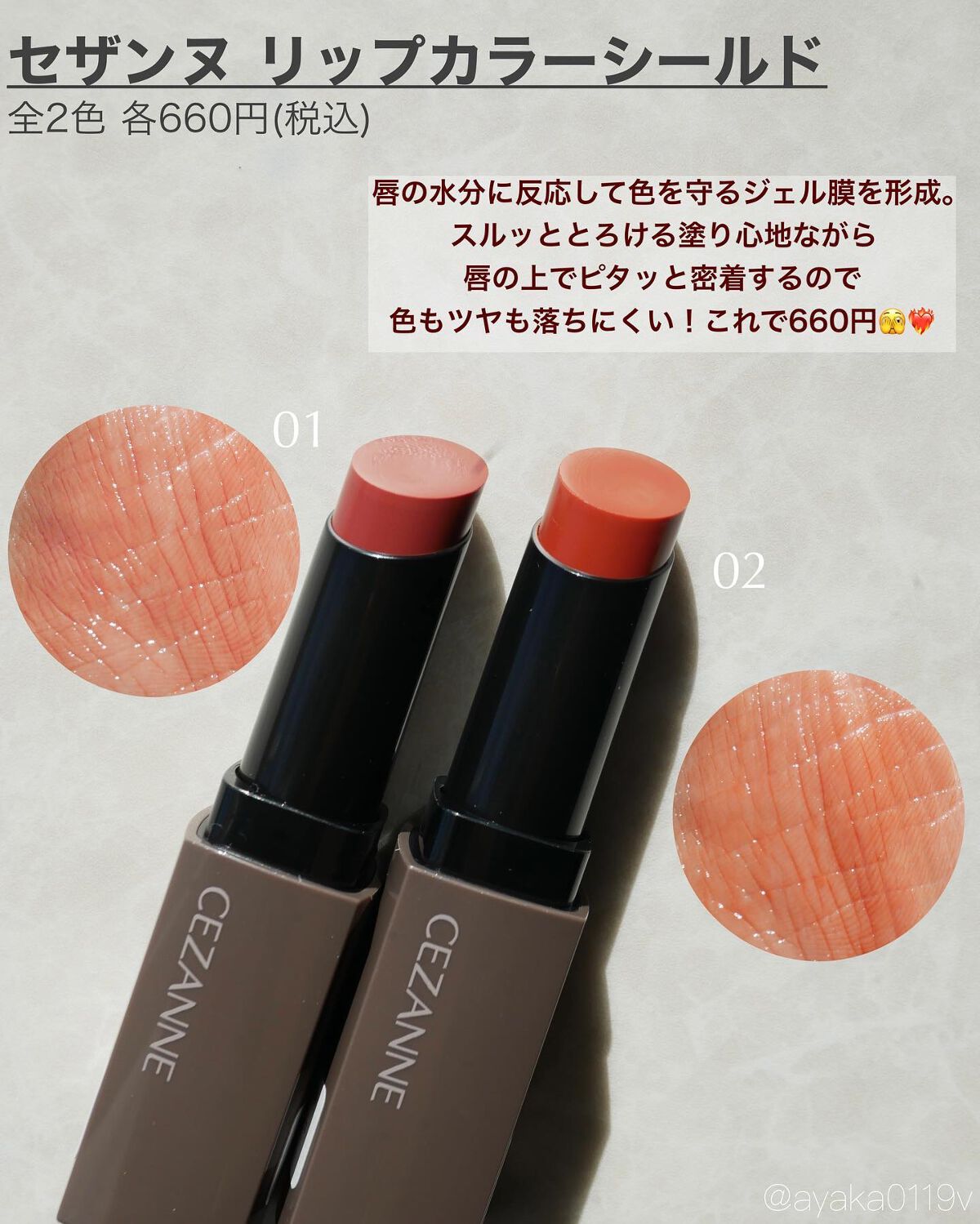 リップカラーシールド/CEZANNE/口紅を使ったクチコミ（2枚目）