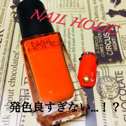 ネイルホリック/ネイルホリック/マニキュアを使ったクチコミ(1枚目)