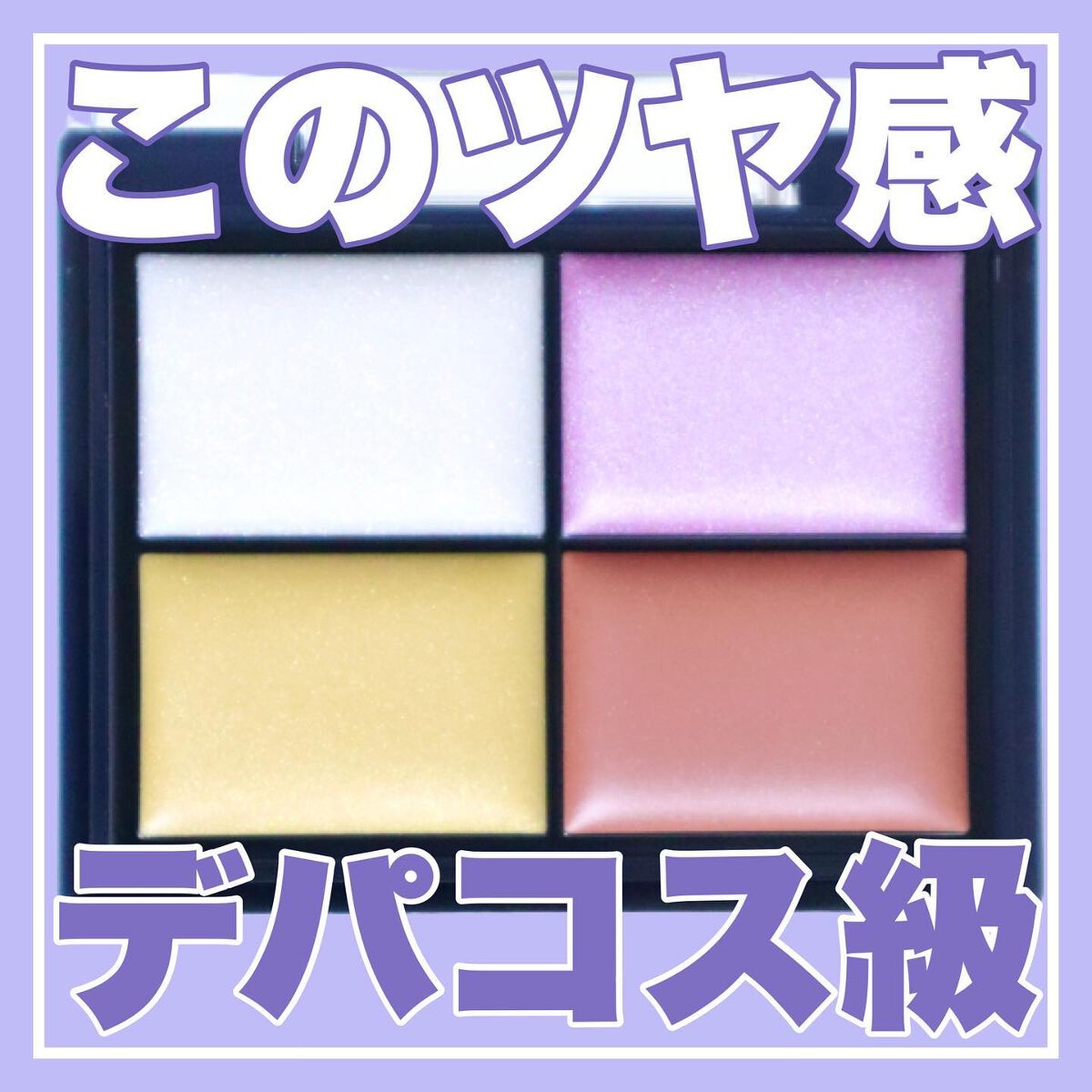 セラムマルチグロウ/Borica/クリームハイライトを使ったクチコミ(1枚目)