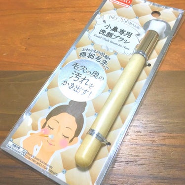 小鼻専用 洗顔ブラシ/DAISO/その他スキンケアグッズを使ったクチコミ（1枚目）