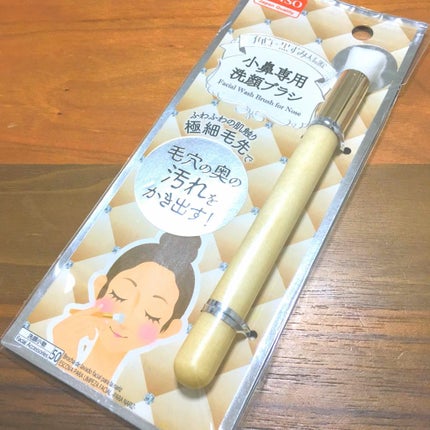 小鼻専用 洗顔ブラシ/DAISO/その他スキンケアグッズを使ったクチコミ(1枚目)