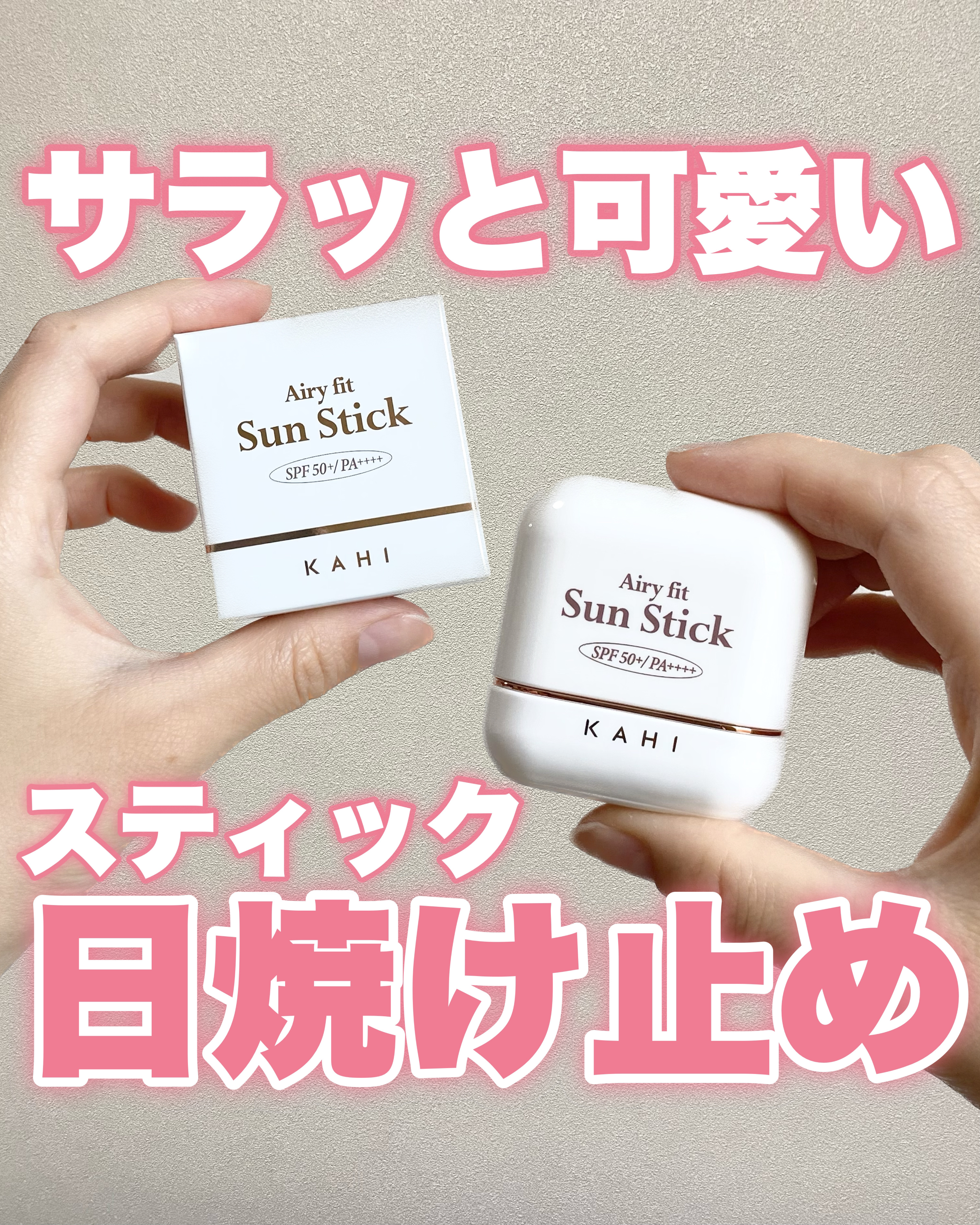 🧸
めちゃサラサラ！持ち運びにも便利な
可愛すぎるサイズのスティックバームUV🤍☀️🕶️


汗や水によって低くなるSPFのためのノウハウを盛り込んだ
「2X Wet Booster」ウォーターブースティング
独自技術適用および
「ポ