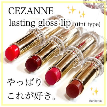 ラスティンググロスリップ/CEZANNE/口紅を使ったクチコミ（1枚目）