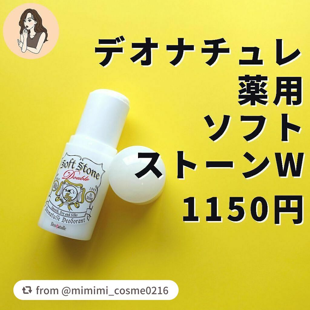薬用ソフトストーンW/デオナチュレ/デオドラント・制汗剤を使ったクチコミ(2枚目)