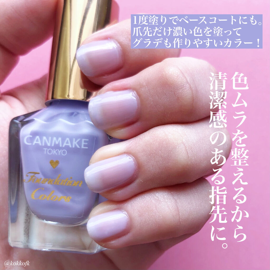 ファンデーションカラーズ/キャンメイク/マニキュアを使ったクチコミ（3枚目）