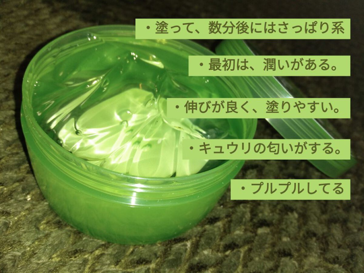 モイスチャーゲルアロエALN/CENQUR/その他スキンケアを使ったクチコミ(3枚目)