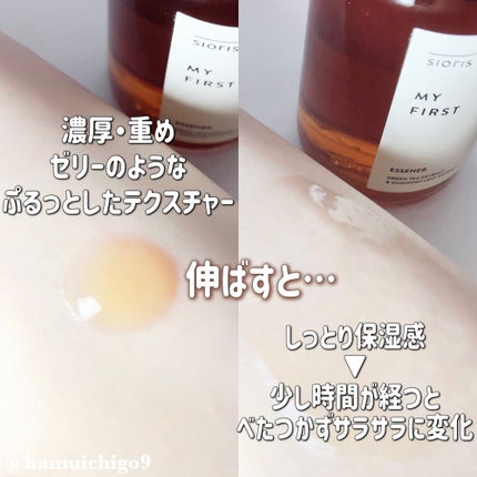 マイ ファースト エッセナー/SIORIS/ブースター・導入液を使ったクチコミ(3枚目)