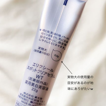 エリクシール ホワイト スポットクリアセラム WT/エリクシール/美容液を使ったクチコミ(2枚目)