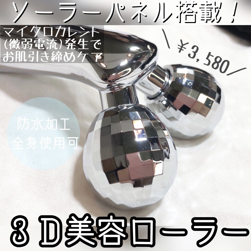 美顔ローラー/AICORP/美顔器・マッサージを使ったクチコミ（1枚目）