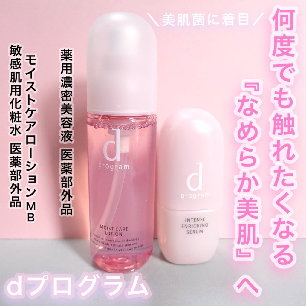 薬用 濃密美容液/d プログラム/美容液を使ったクチコミ（1枚目）