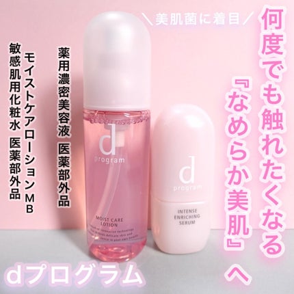 薬用 濃密美容液/d プログラム/美容液を使ったクチコミ(1枚目)