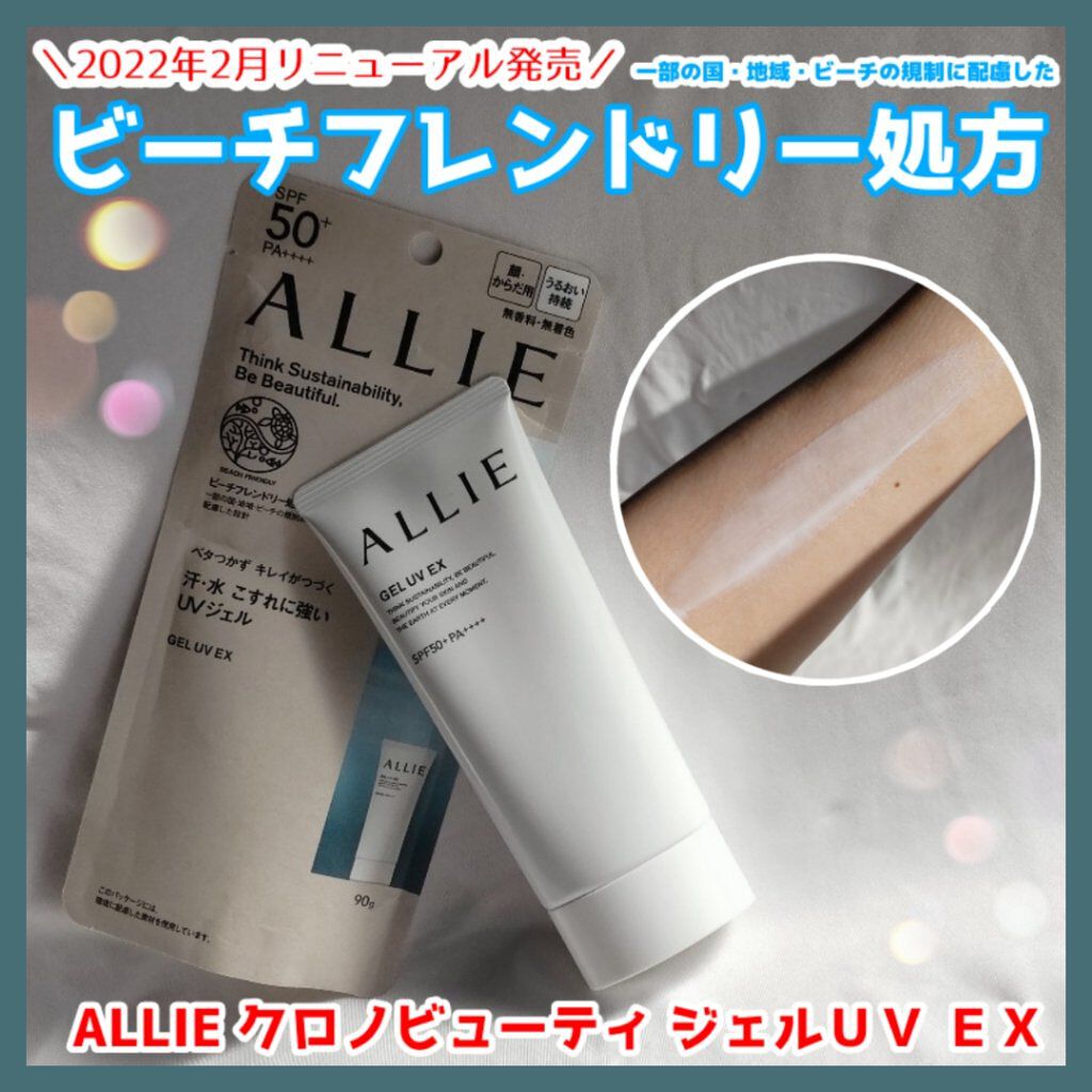 アリィー クロノビューティ ジェルUV EX/アリィー/日焼け止めジェルを使ったクチコミ（1枚目）