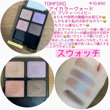 アイ カラー クォード/TOM FORD BEAUTY/パウダーアイシャドウを使ったクチコミ（2枚目）