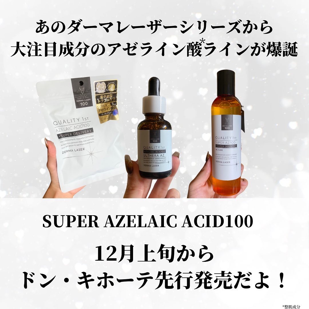 ダーマレーザー スーパーAZ100マスク/クオリティファースト/シートマスク・パックを使ったクチコミ（2枚目）