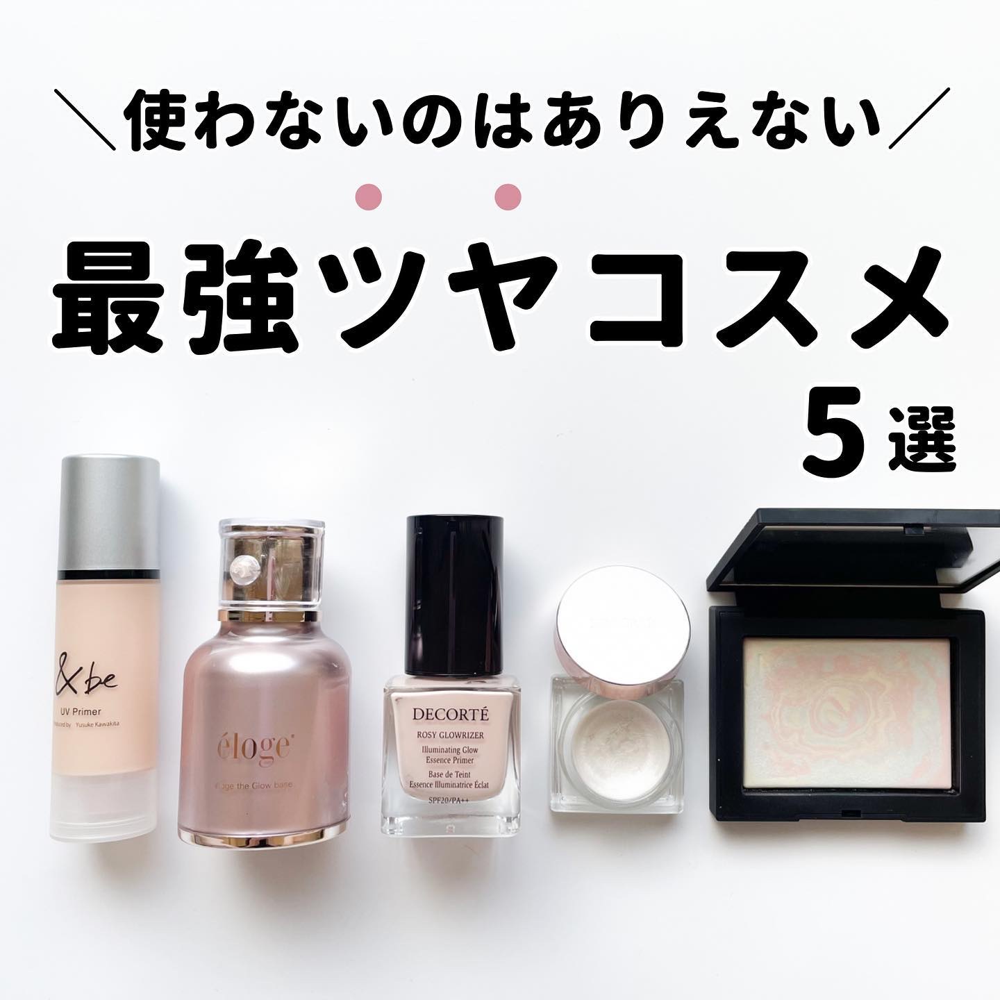 ディップイン グロウ クリームハイライター /DECORTÉ/クリームハイライトを使ったクチコミ（1枚目）