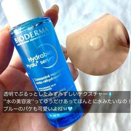 イドラビオ セラム ヒアルプラス/ビオデルマ/美容液を使ったクチコミ(5枚目)