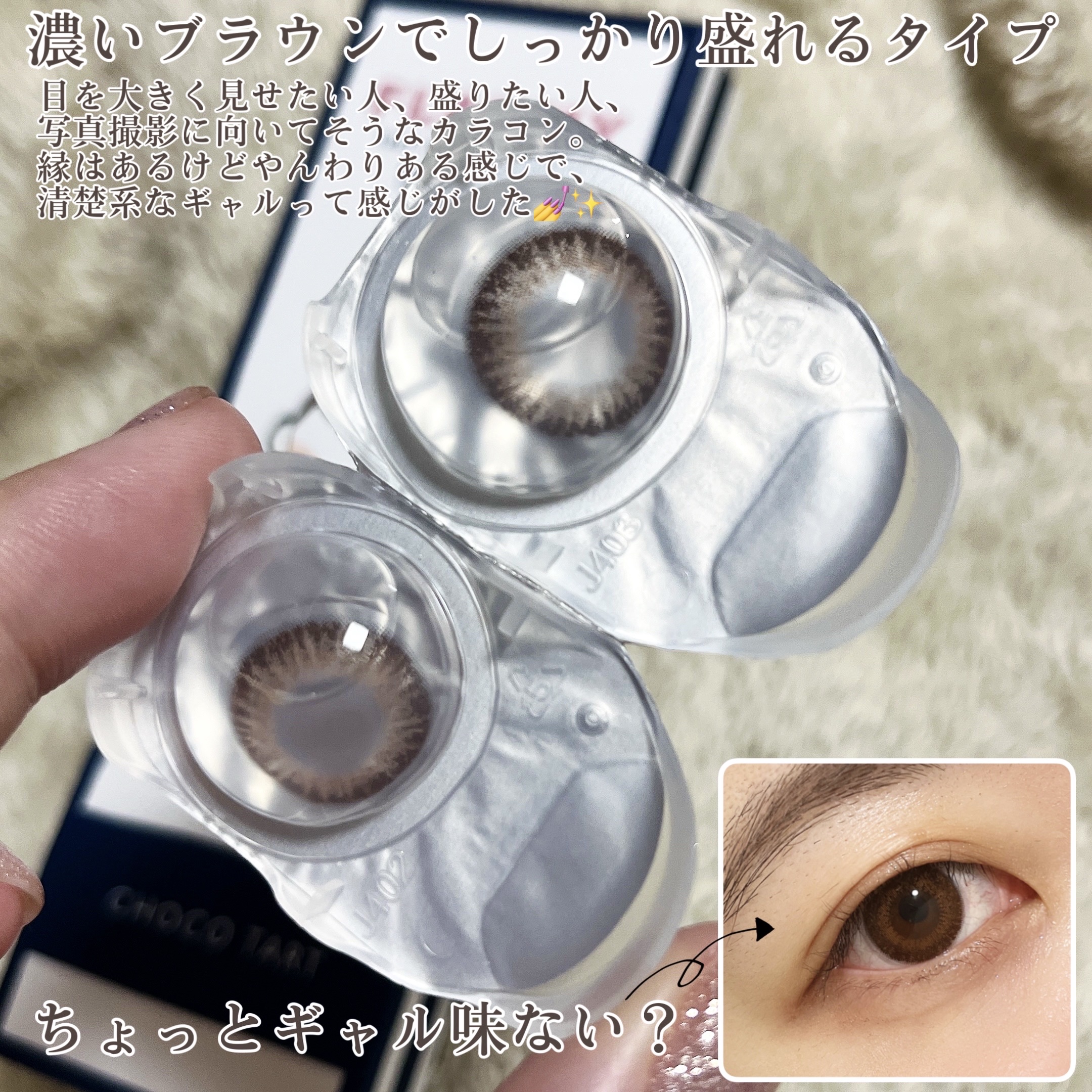 FLANMY 1day チョコタルト/FLANMY/ワンデー（１DAY）カラコンを使ったクチコミ（2枚目）