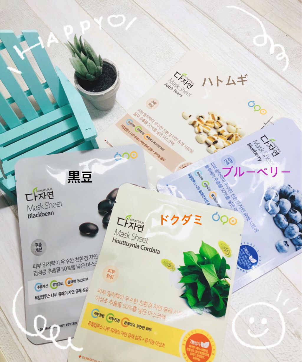 オールナチュラル マスクパックDK/allNATURAL/シートマスク・パックを使ったクチコミ(1枚目)