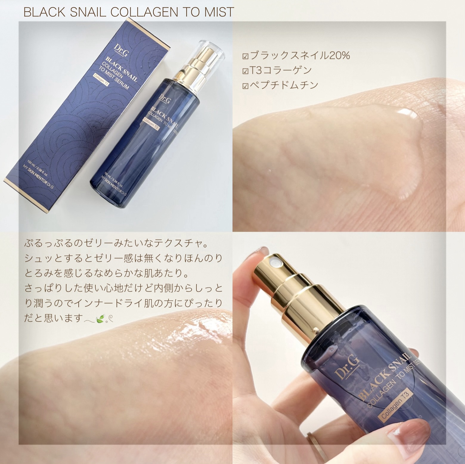 ドクタージー ブラックスネイル コラーゲンミスト/Dr.G/ミスト状化粧水を使ったクチコミ（2枚目）