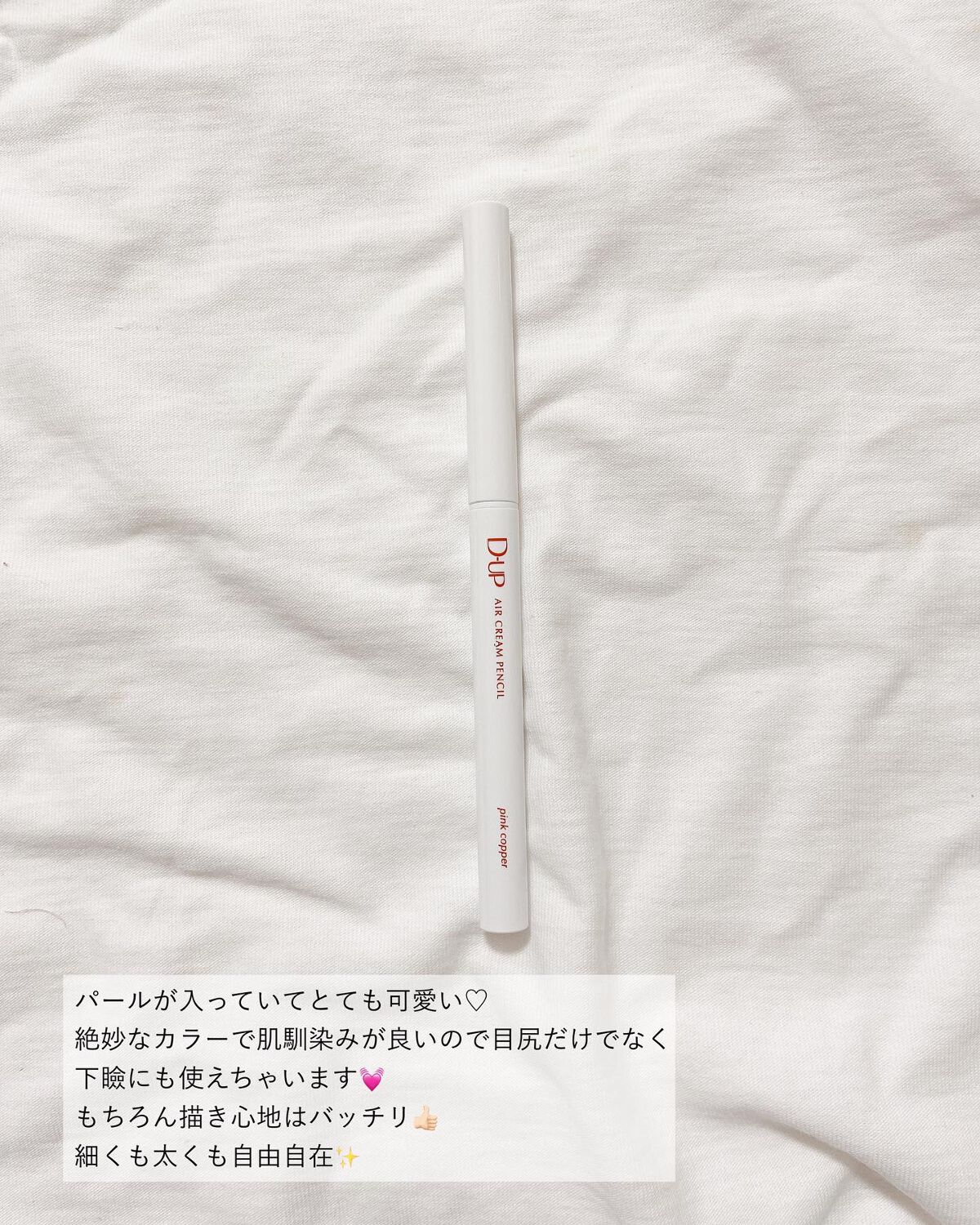 エアクリームペンシル /D-UP/ペンシルアイライナーを使ったクチコミ(4枚目)